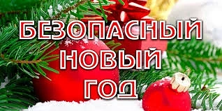 Новогодние праздники. Памятка антитеррористической безопасности