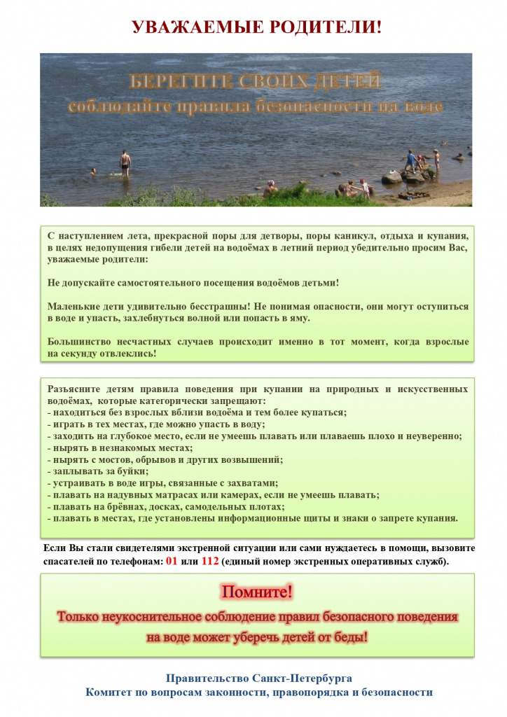 Pamyatka-roditelyam-po-zapretu-kupaniya-v-neotvedyonnykh-mestakh-2024-_page-0001.jpg