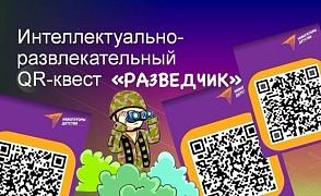 квест-игра "Разведчик" для команд 5-11-х классов