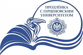 Продленка с Герценовским университетом