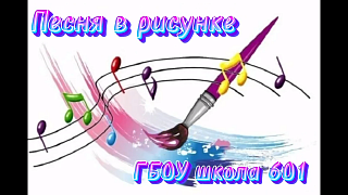 "Песня в рисунке" - яркая выставка юных художников к Международному дню музыки! 