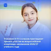 Всероссийская олимпиада школьников — крупнейшее интеллектуальное состязание страны