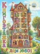 Акция «КНИГОЭТАЖКА: Истории из ящика»